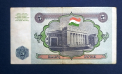 Таджикистан 5 рублей 1994 года из оборота АЕ
