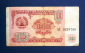 Таджикистан 10 рублей 1994 года из оборота АЛ - вид 1