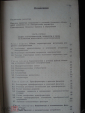 Справочник "Источники электропитания радиоэлектронной аппаратуры". 1986г., 726 стр. - вид 3