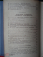 Справочник "Источники электропитания радиоэлектронной аппаратуры". 1986г., 726 стр. - вид 4
