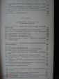 Справочник "Источники электропитания радиоэлектронной аппаратуры". 1986г., 726 стр. - вид 5