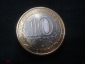 10 рублей 2007 СПМД. Хакасия - вид 1