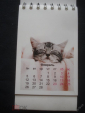 Календарь. "Кошки". 2007 г. в коллекцию - вид 1
