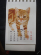 Календарь. "Кошки". 2007 г. в коллекцию - вид 8