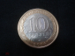 10 рублей 2006 СПМД Саха - вид 1