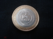 10 рублей 2006 СПМД Саха