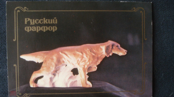 Календарь. "Русский фарфор". 1993 г.