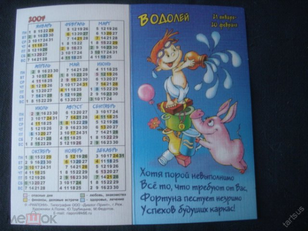 Календарь "Водолей". 2007 г. в коллекцию