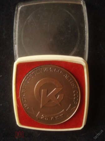 Медаль "25 лет Омскому заводу синтетического каучука. 1962-1987"
