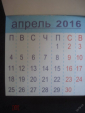 Календарь "Денежек". 2016 г. в коллекцию - вид 3