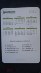 Календарь. "Вестфалика. Валерия.". 2011 г. - вид 1