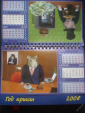Календарь. "Год крысы". 2008 г. в коллекцию - вид 4
