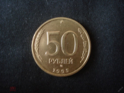 50 рублей 1993ММД, не магнитная.