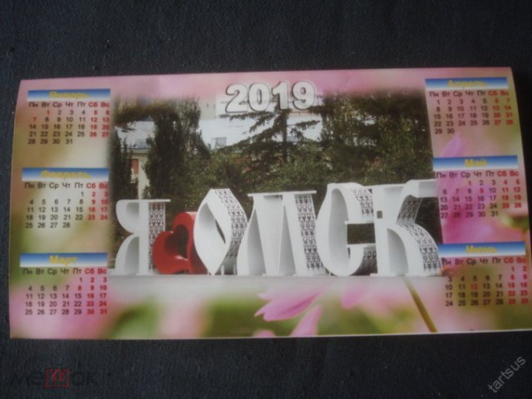 Календарь "Я люблю Омск". 2019 г. в коллекцию