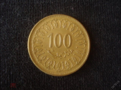100 миллимов 1997 г. Тунис.