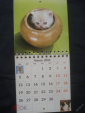 Календарь. "Кошки". 2006 г. в коллекцию - вид 6