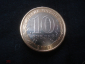 10 рублей 2007 ММД. Новосибирская область - вид 1
