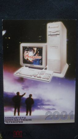 Календарь. "U Computers" 2001 г.