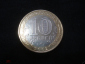 10 рублей 2002 ММД Вооружённые силы Российской федерации - вид 1