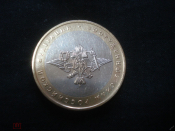 10 рублей 2002 ММД Вооружённые силы Российской федерации