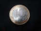 10 рублей 2007 СПМД. Архангельская область - вид 1