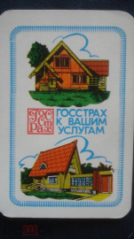 Календарь. "РосГосСтрах. ГосСтрах к Вашим услугам". 1986 г.