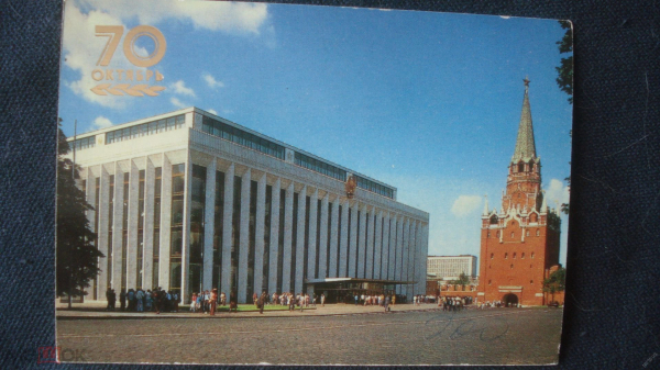 Календарь. " 70 лет Октября. Москва. Дворец съездов. Кремль" 1987 г.