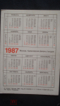 Календарь. " 70 лет Октября. Москва. Дворец съездов. Кремль" 1987 г. - вид 1