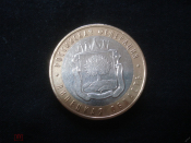 10 рублей 2007 ММД. Липецкая область