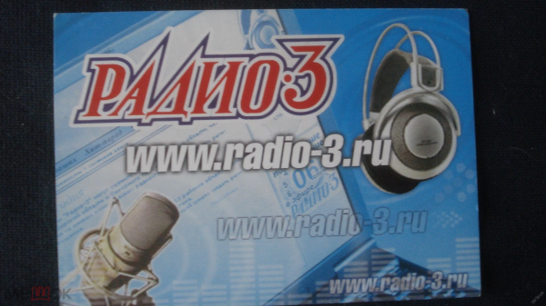 Календарь. "Радио-3. Омск" 2003г.