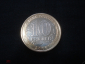 10 рублей 2006 ММД. Белгород - вид 1