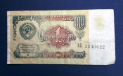 1 рубль СССР 1991 года из оборота ВК