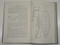 Книга конструкция и устройство судов внутреннего плавания речной флот судно суда корабль СССР, 1953 - вид 6