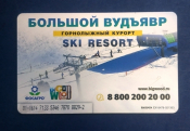 Пластиковая карта SKI RESORT Горнолыжный курорт Большой Вудъявр  2018