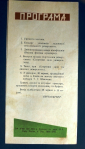Пригласительный билет на студенческий выпускной вечер Киевский Университет 1964 г - вид 3