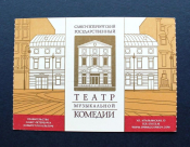 Билет Театр музыкальной комедии СПБ 2013 Фиалка Монмартра