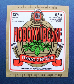 Этикетка пиво Новокиевское светлое ПЗ №1 Киев