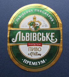 Этикетка пиво Львовское Премиум Украина