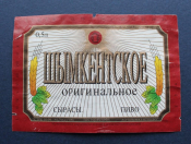Этикетка пиво  Чимкентское Оригинальное 2001