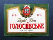 Этикетка пиво Голосеевское светлое Киев Украина
