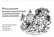 Билет Староладожский археологический музей-заповедник пенсионеры 2022