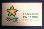 Приглашение Ленэкспо Международная выставка компьютерных технологий 1995 СПБ