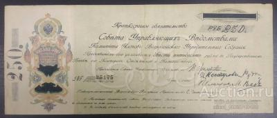 250 рублей 1918 год КОМУЧ. Самара.