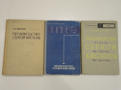 3 книги производство серной кислоты серная кислота химическая промышленность химия СССР