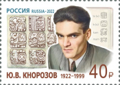 Россия 2022 2990 Кнорозов Ю.В. историк, этнограф, лингвист MNH