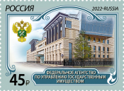 Россия 2022 2991 Федеральное агентство по управлению государственным имуществом MNH
