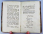 [Павский, Г.П.]. Краткая еврейская грамматика. М.: В Синодальной типографии. 1822г.   - вид 11