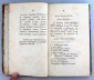 [Павский, Г.П.]. Краткая еврейская грамматика. М.: В Синодальной типографии. 1822г.   - вид 4