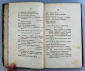[Павский, Г.П.]. Краткая еврейская грамматика. М.: В Синодальной типографии. 1822г.   - вид 5