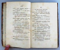 [Павский, Г.П.]. Краткая еврейская грамматика. М.: В Синодальной типографии. 1822г.   - вид 6